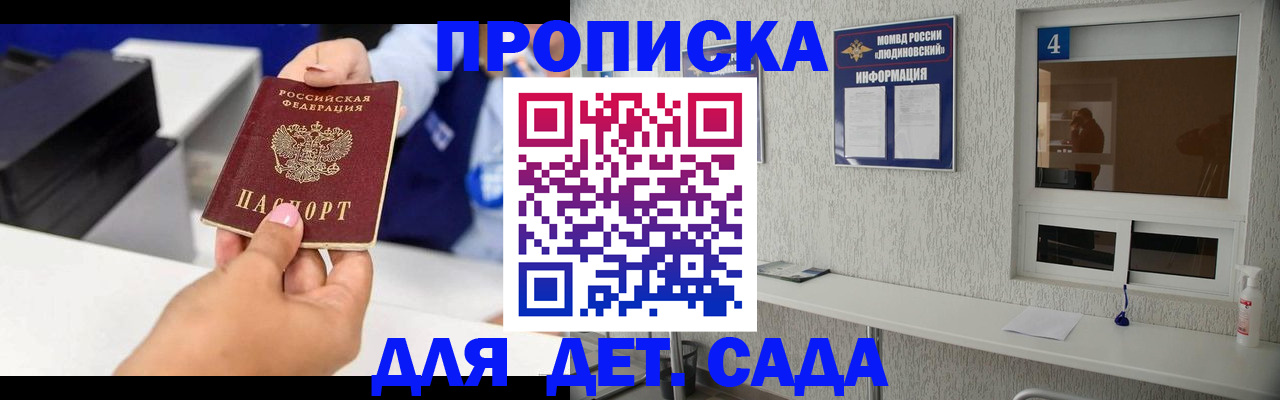 прописка штамп в Куртамыше