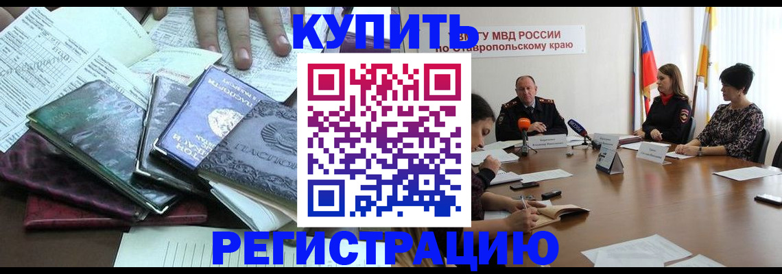 прописка иностранных граждан в Куртамыше