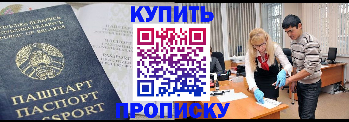 прописка для работы в Куртамыше