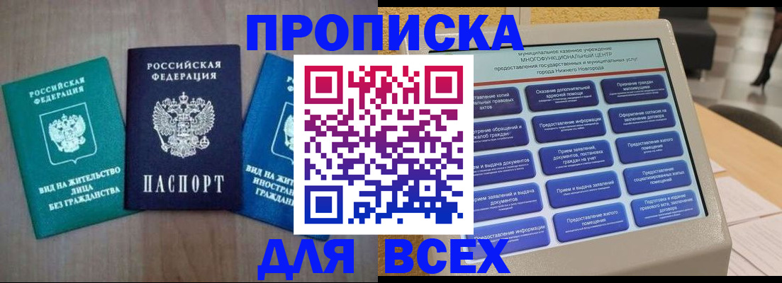 временная регистрация недорого в Куртамыше