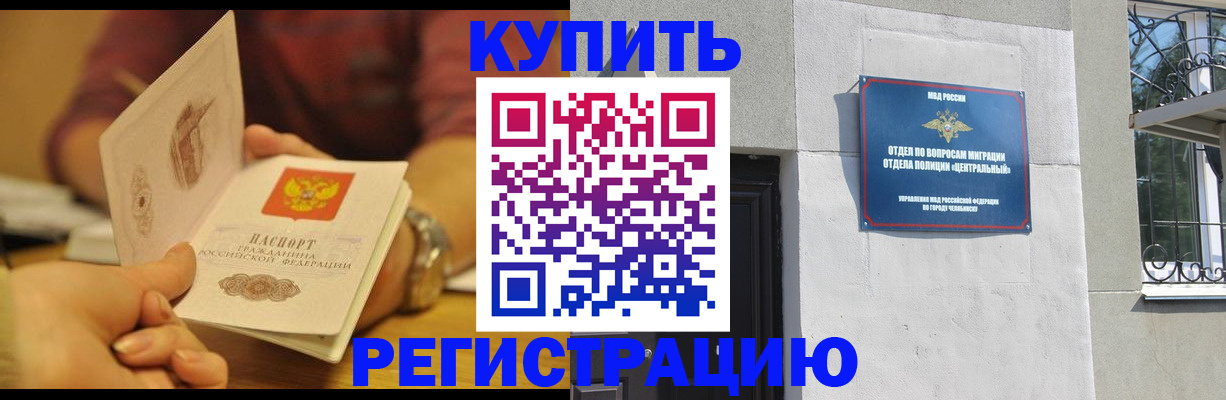 временная регистрация купить в Куртамыше